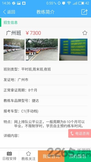 超级学车app
