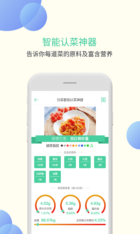 甘霖营养师app