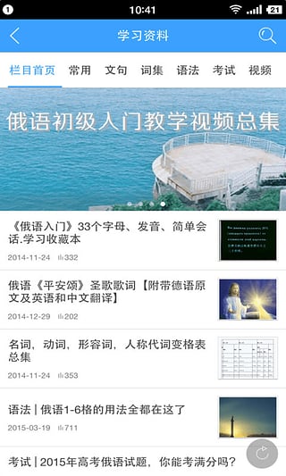 俄语俄国圈APP下载