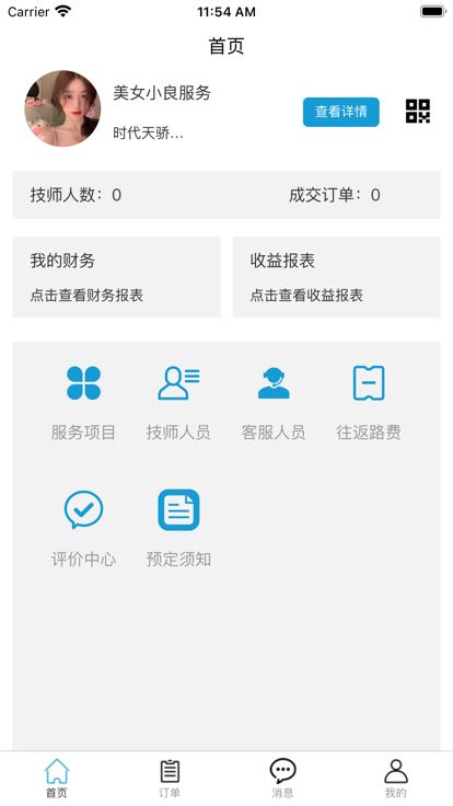不止按摩商户端app下载