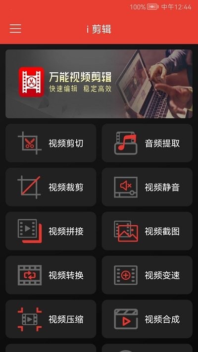 万能视频剪辑客户端