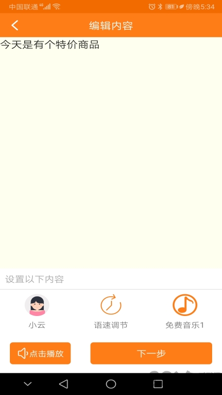 语音合成app