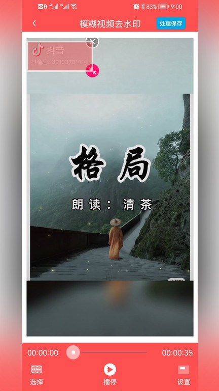 p图去水印免费