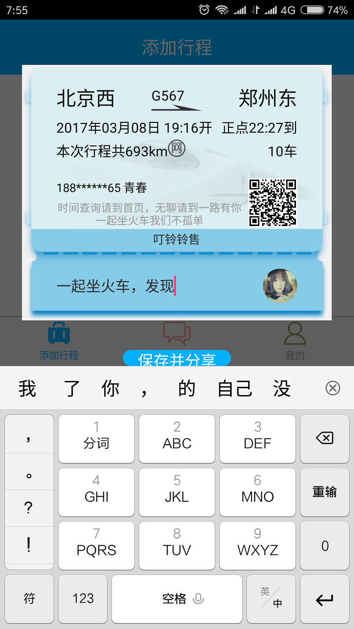 一起坐火车app