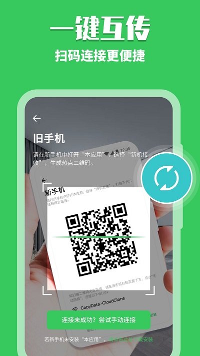 手机克隆助手app