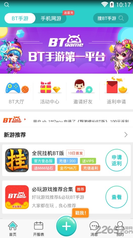 乐嗨嗨bt手游盒子