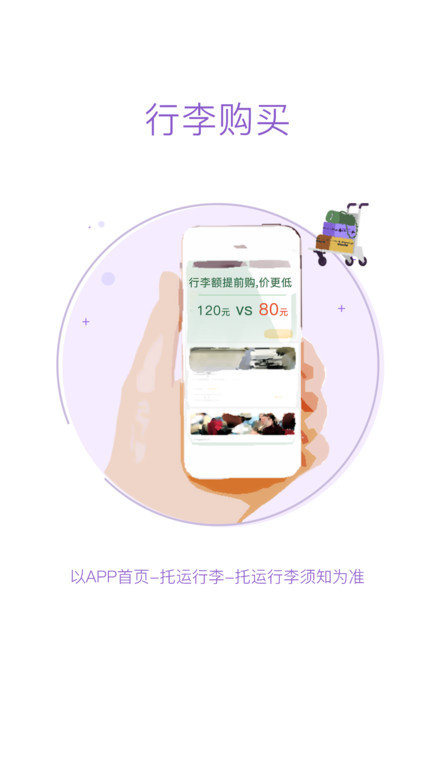 飞行加App下载