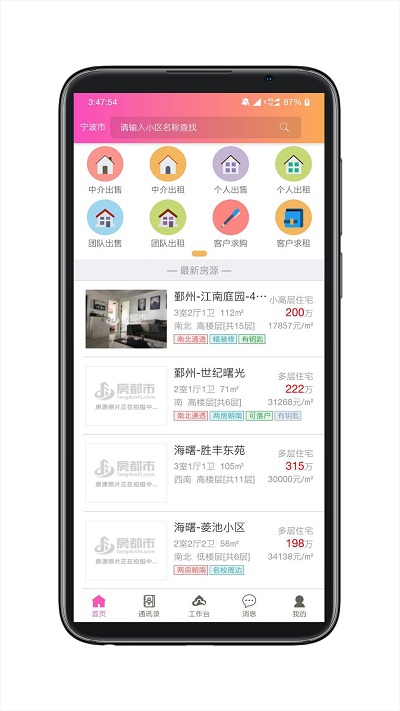 房秘书app