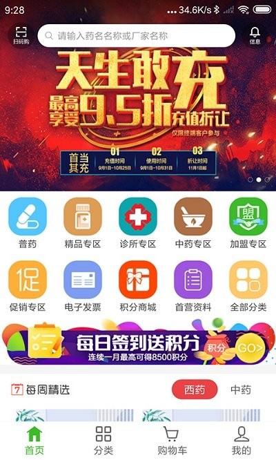 合纵药易购软件