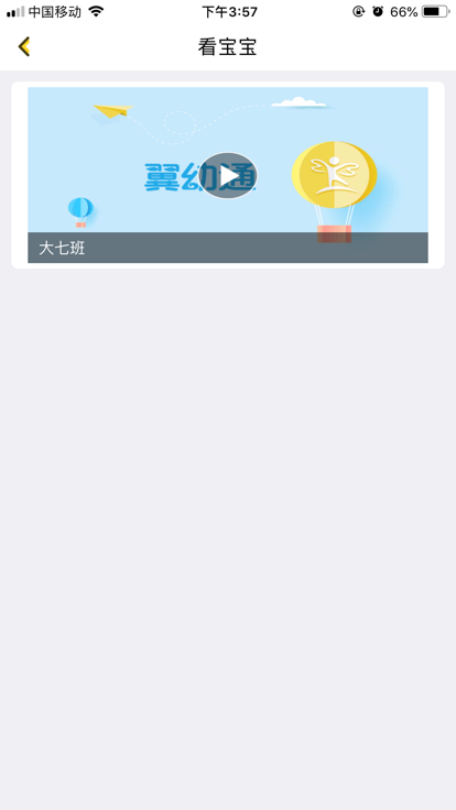 翼幼通官方版 翼幼通app下载