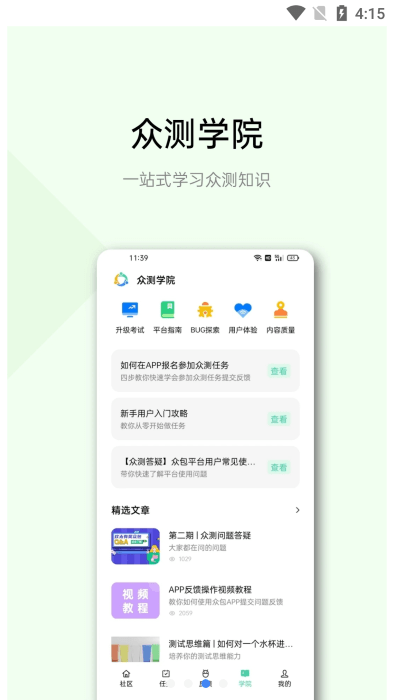 欢太有奖众包app官方版(heytap testing)