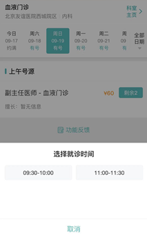 京医通网上预约挂号教程 京医通预约挂号教程