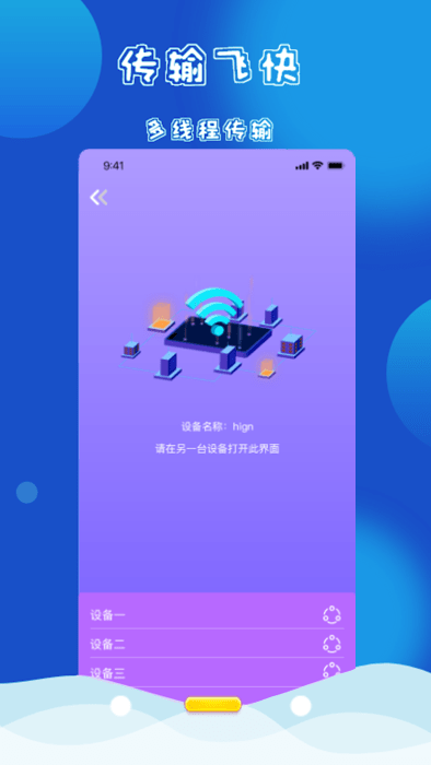 互传克隆换机掌兴app