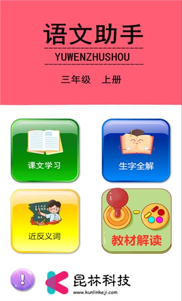 三年级上册语文助手人教版