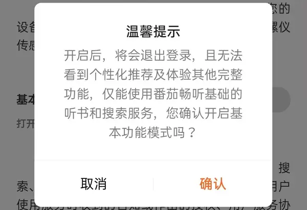番茄畅听免费听小说有时间限制吗 番茄畅听免费听小说有时间限制吗