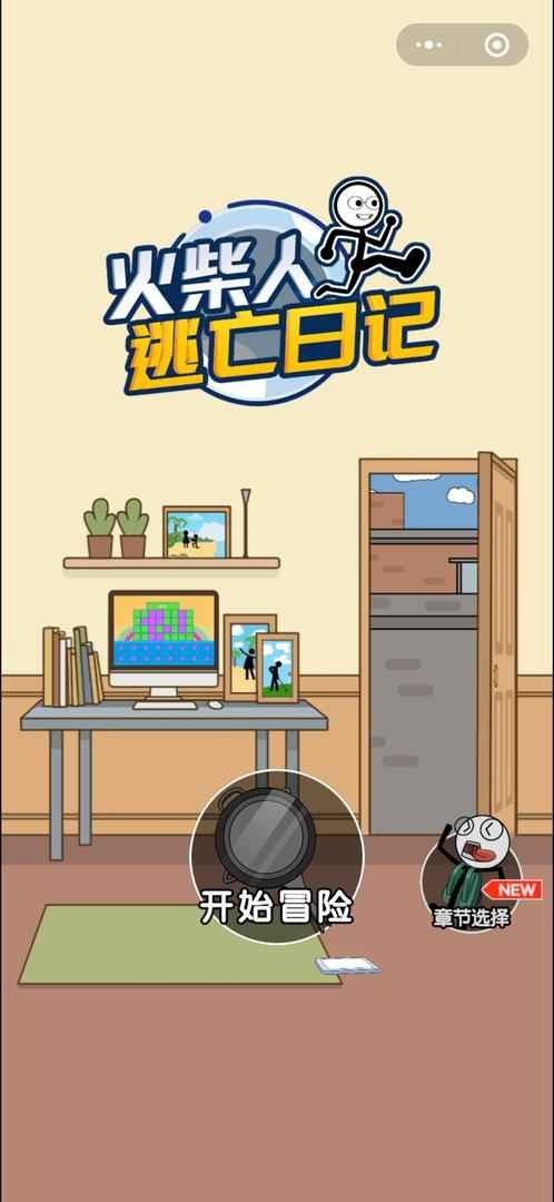 火柴人逃亡日记总集篇下载安装