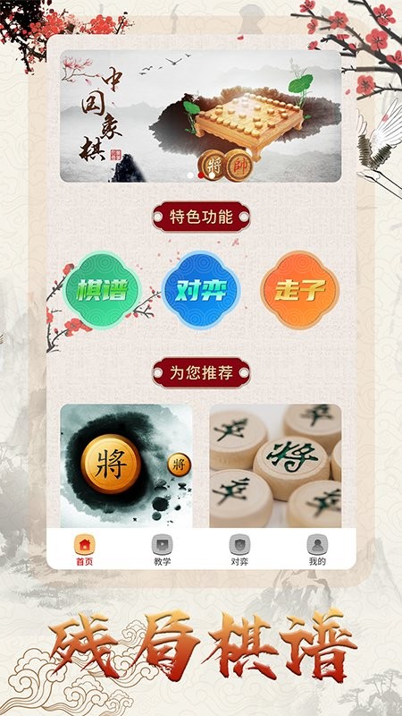泽锋象棋大师游戏 泽锋象棋大师下载安装手机版