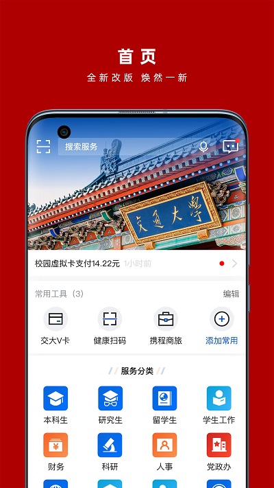 交我办app上海交大
