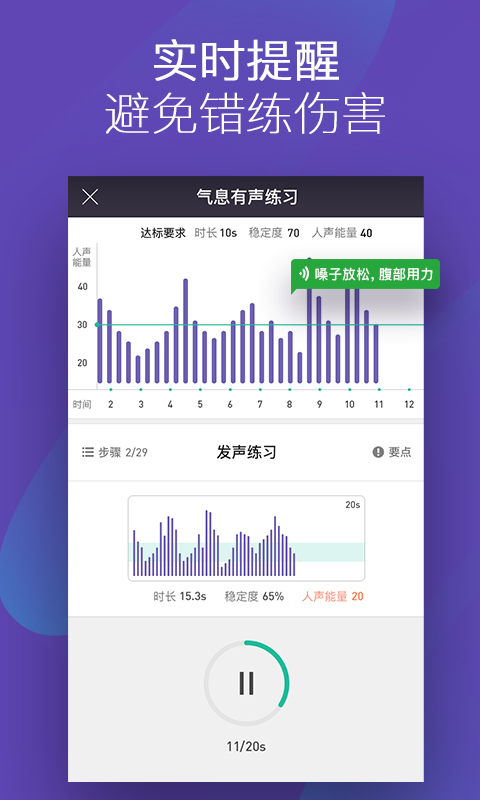 呜呜练声手机版