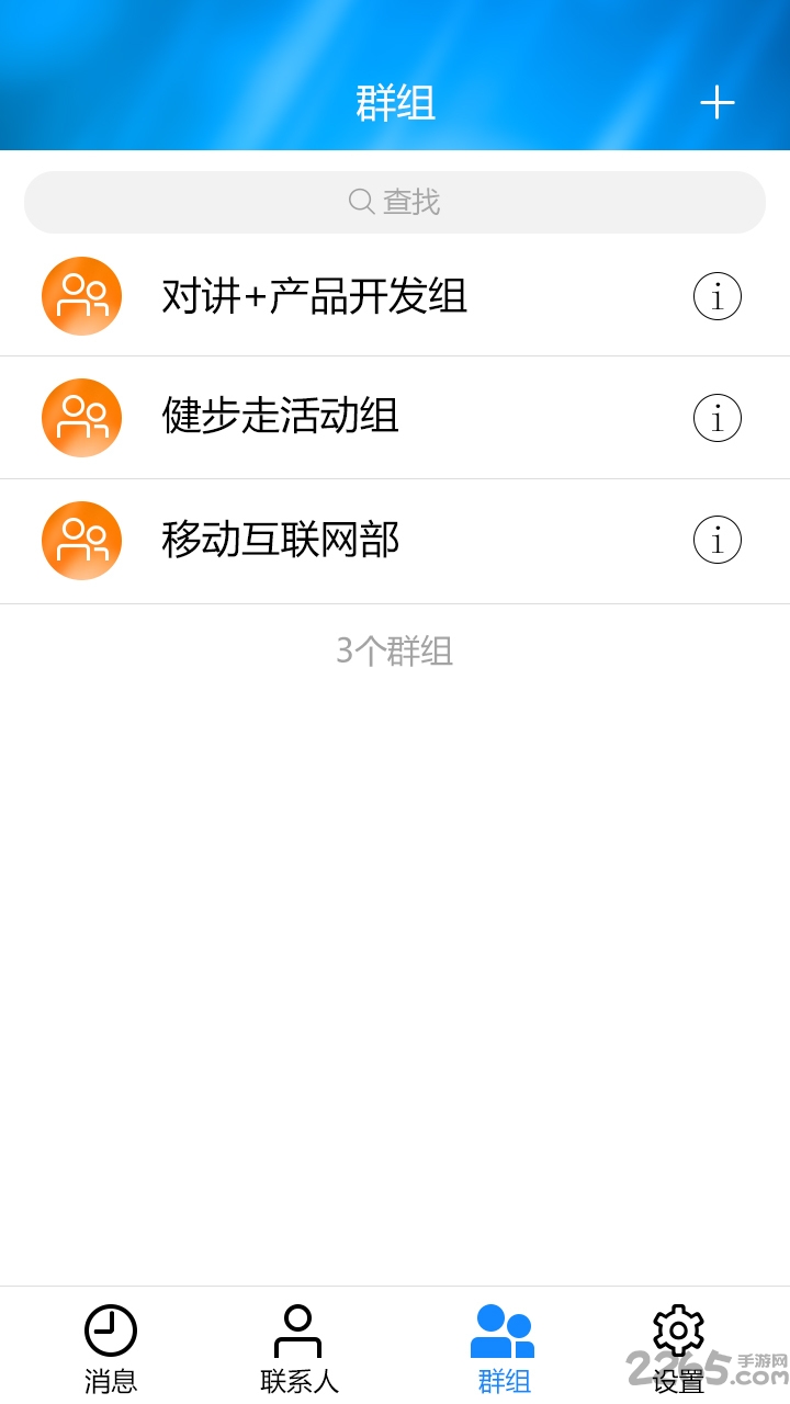 天翼对讲app