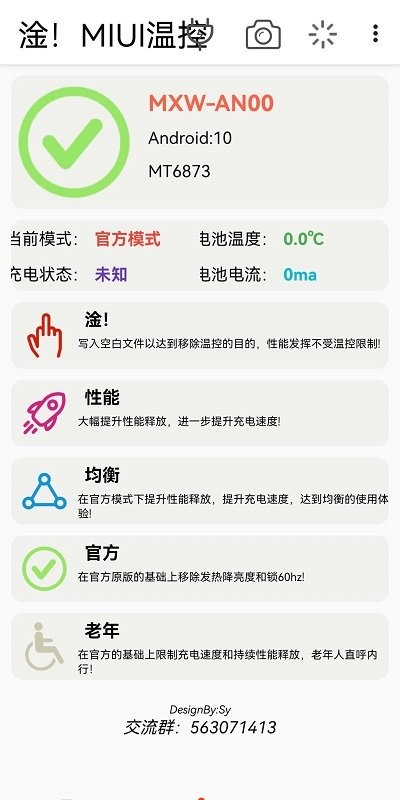 淦miui温控app
