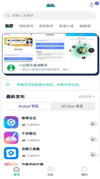 分享社区app