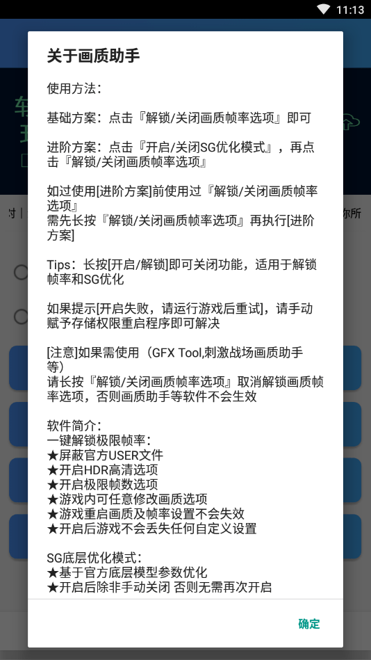 画质助手pro最新版