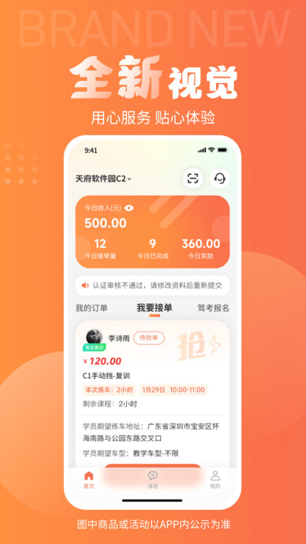 易练教练版免费下载安装官方版