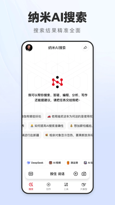 纳米ai搜索官方手机版