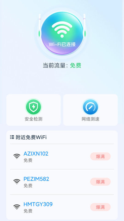 极速wifi精灵app