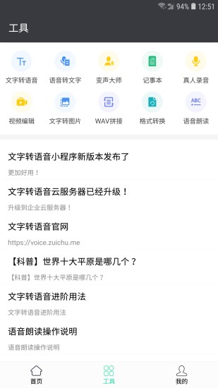 文字转语音配音软件