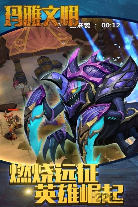 玛雅文明手游