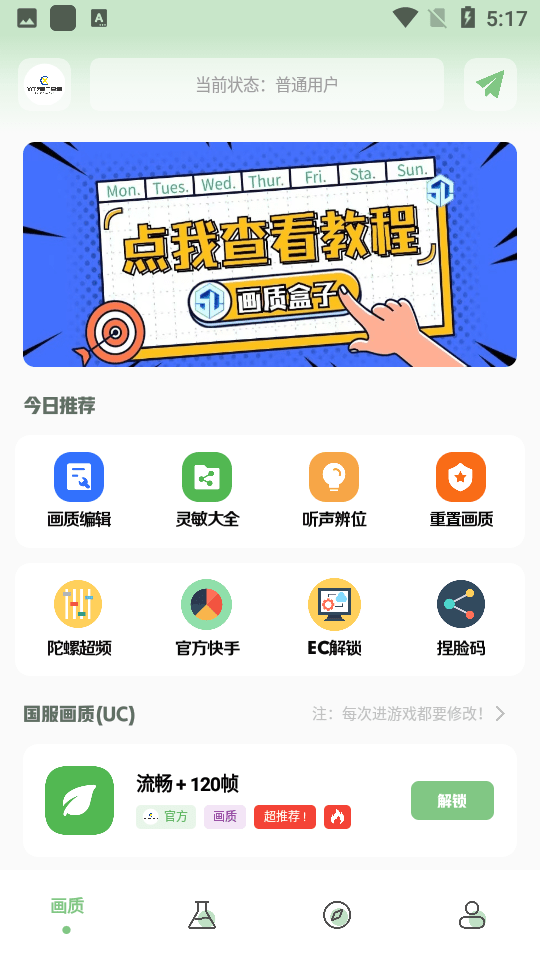 xc吃鸡工具箱官方版