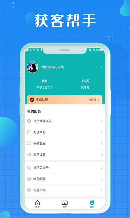 神速抢单器app