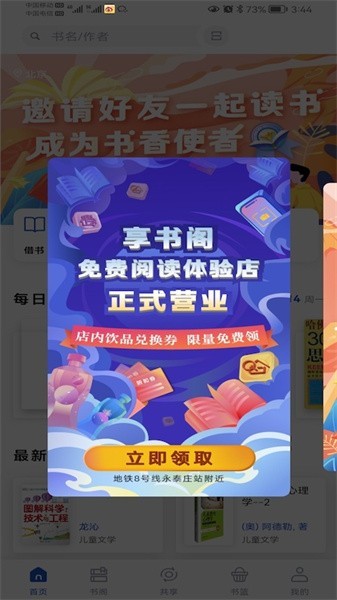 享书阁官方版app 享书阁手机版下载安装免费