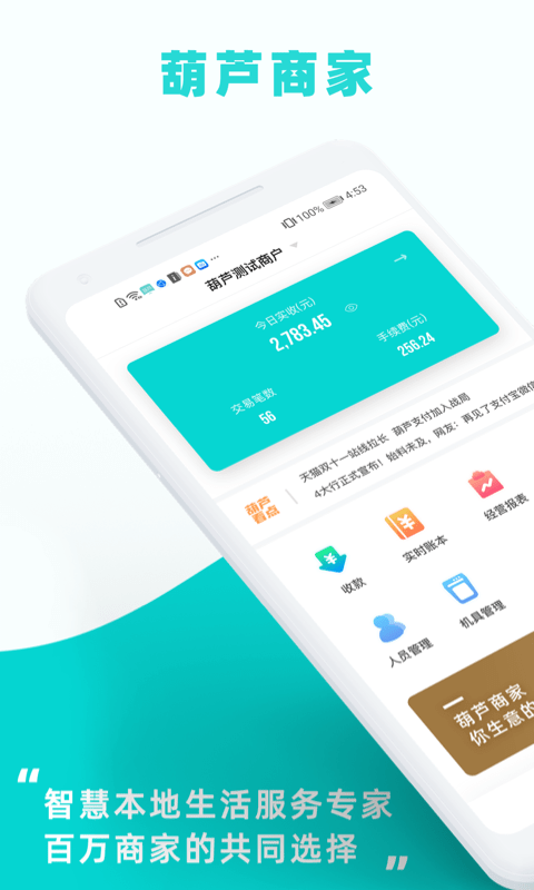 葫芦商家app 葫芦商家下载
