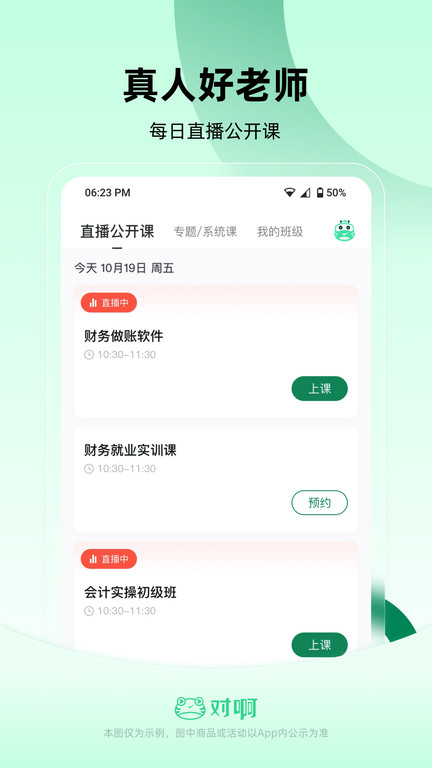会计职称随身学官方版