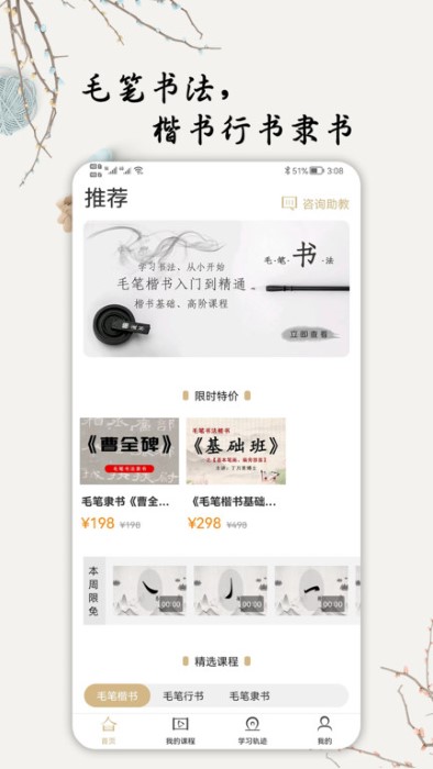 毛笔书法入门app
