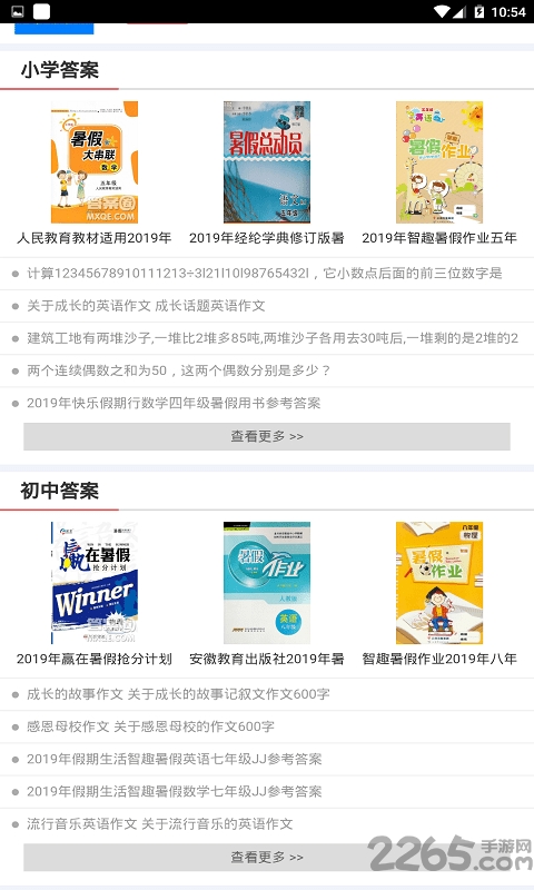 答案卷手机版