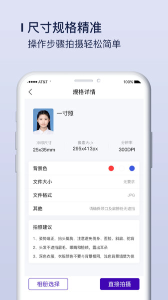 唯美证件照制作手机版