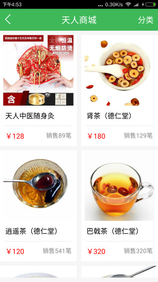 天人中医手机版