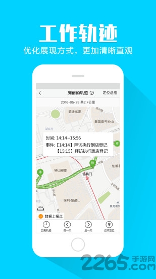 移动外勤软件