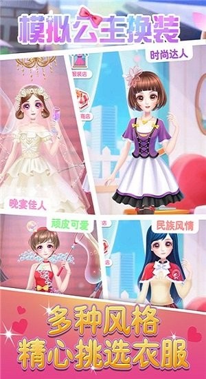 模拟公主换装游戏