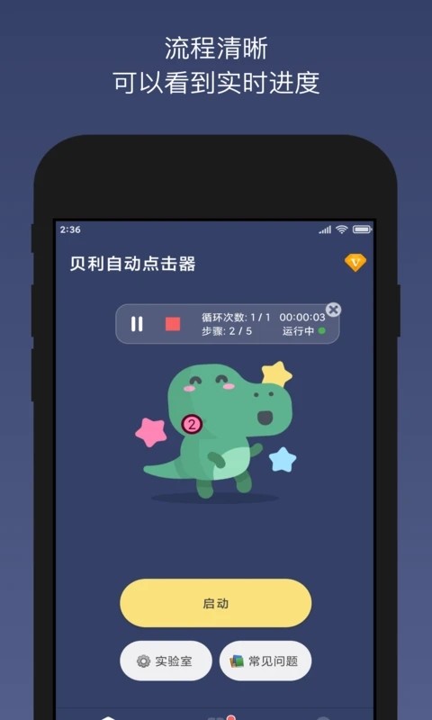 贝利自动点击器app