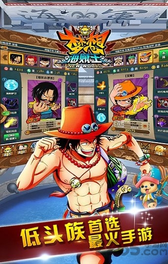 梦想海贼王官方版