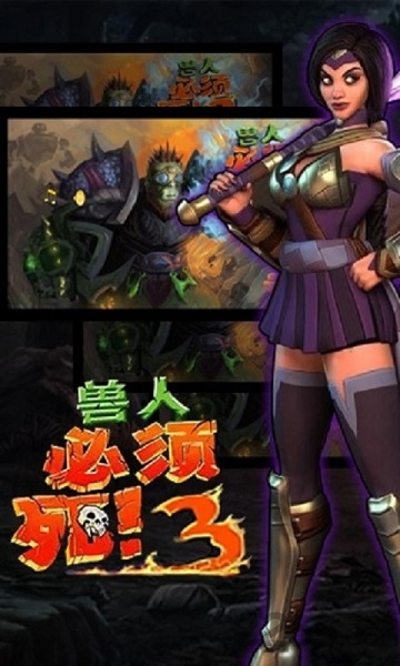 兽人必须死3中文版