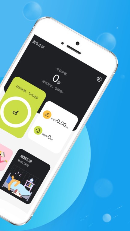 美乐走路app 美乐走路软件