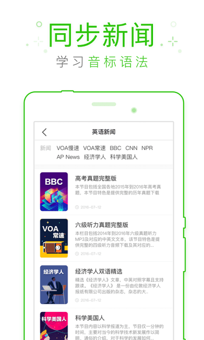 缤纷英语听力官方版