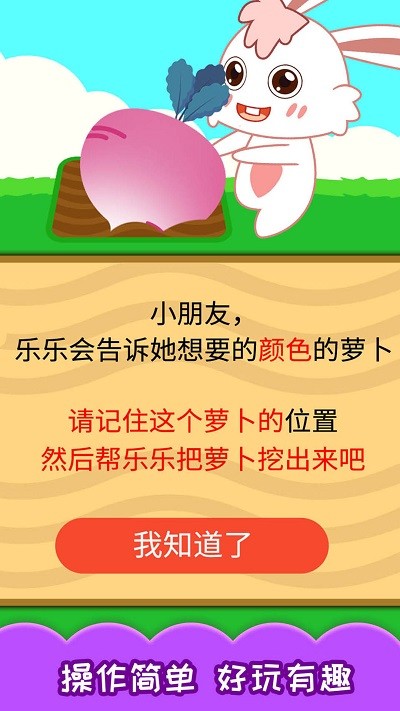 儿童记忆拔萝卜游戏