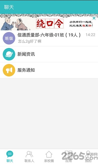 湖南移动校讯通手机客户端